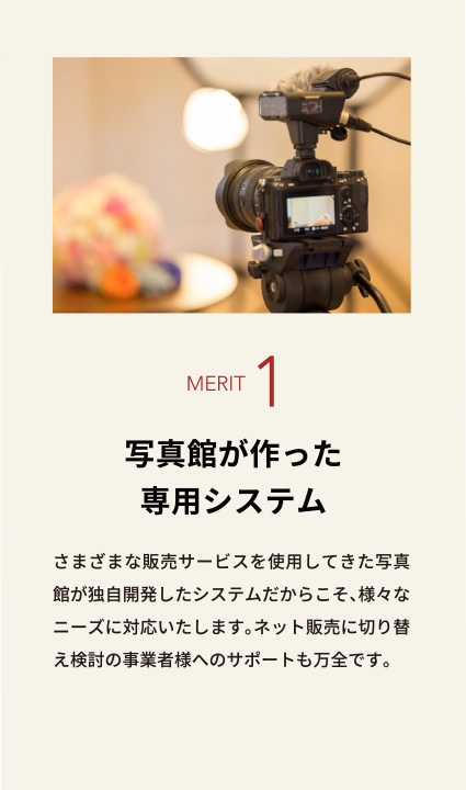写真館が作った専用システム