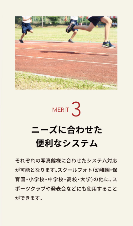 ニーズに合わせた便利なシステム